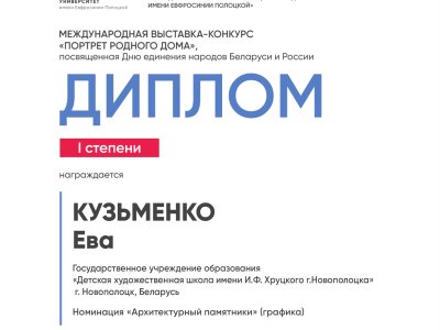 Кузьменко Ева